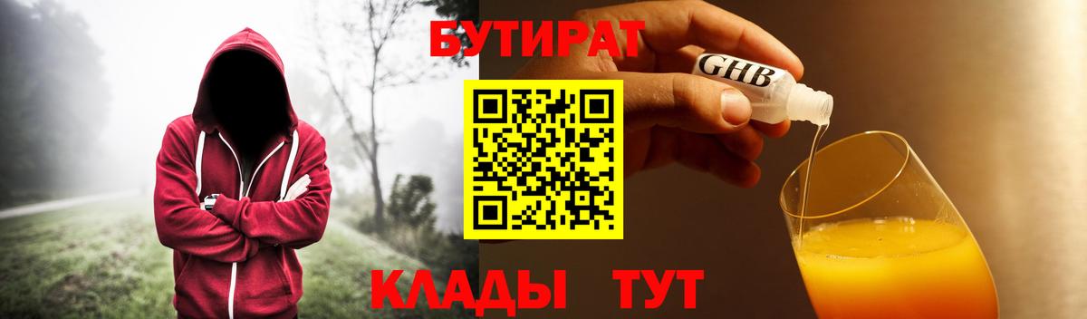 Бутират BDO Тихорецк