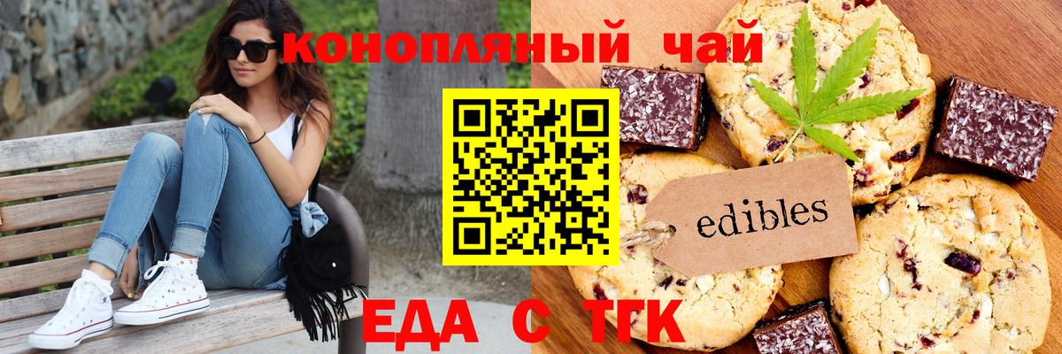 Тихорецк  Еда ТГК конопля  Вход с VPN 