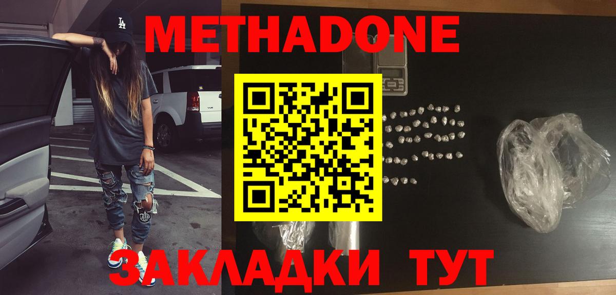 Метадон methadone  МЕТАДОН мёд  Вход с VPN  Тихорецк 